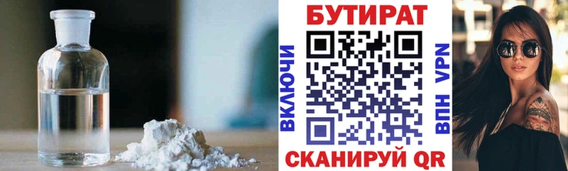 Купить  Бугульма  БУТИРАТ BDO 33% 